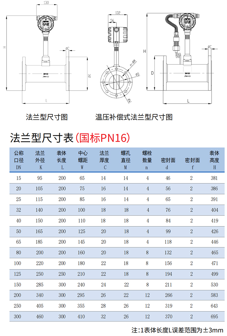 遠(yuǎn)傳渦街流量計法蘭式尺寸圖